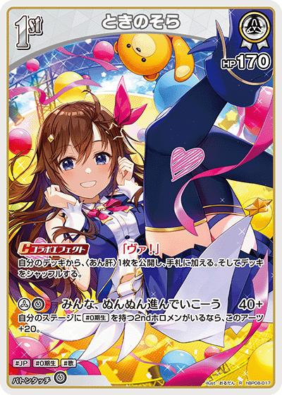 ときのそら（R / ブースターパック バウンサーバウンド）