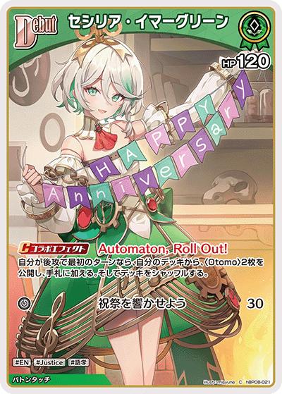 セシリア・イマーグリーン（C / ブースターパック バウンサーバウンド）