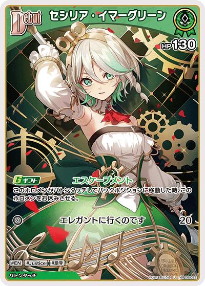 セシリア・イマーグリーン（U / ブースターパック バウンサーバウンド）