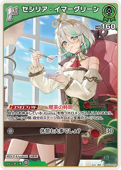 セシリア・イマーグリーン（R / ブースターパック バウンサーバウンド）