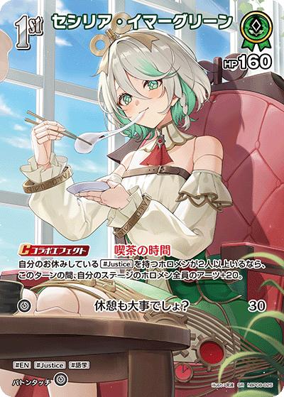 セシリア・イマーグリーン（SR / ブースターパック バウンサーバウンド）