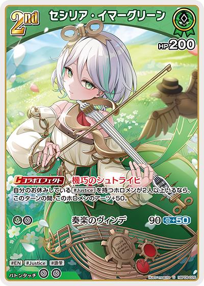 セシリア・イマーグリーン（U / ブースターパック バウンサーバウンド）