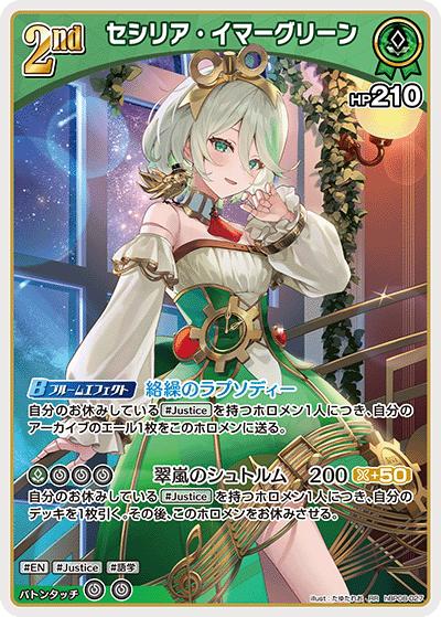 セシリア・イマーグリーン（RR / ブースターパック バウンサーバウンド）