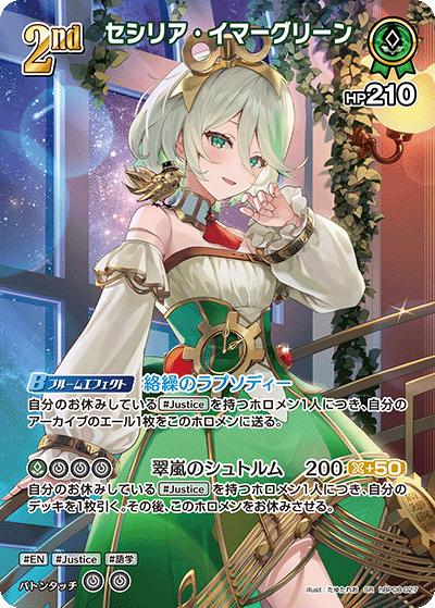 セシリア・イマーグリーン（SR / ブースターパック バウンサーバウンド）