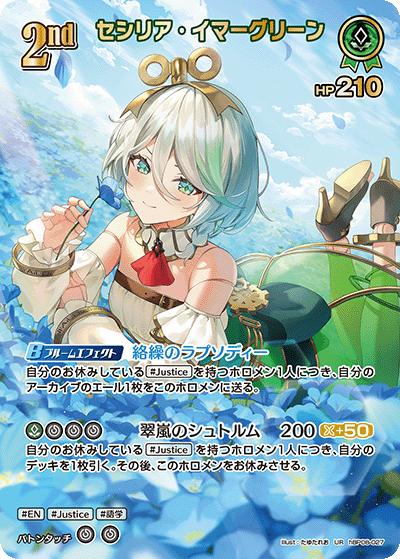 セシリア・イマーグリーン（UR / ブースターパック バウンサーバウンド）