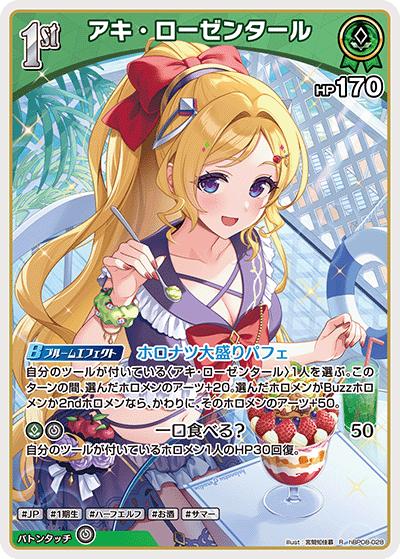 アキ・ローゼンタール（R / ブースターパック バウンサーバウンド）
