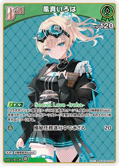 風真いろは（U / ブースターパック バウンサーバウンド）