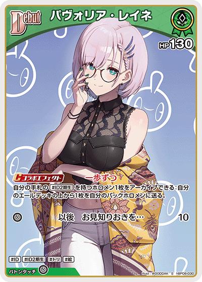 パヴォリア・レイネ（S / ブースターパック バウンサーバウンド）
