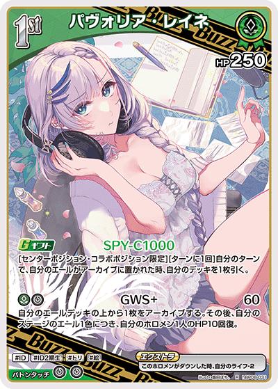 パヴォリア・レイネ（R / ブースターパック バウンサーバウンド）
