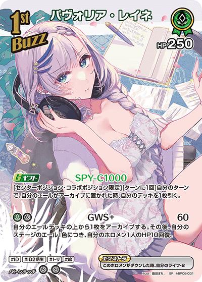 パヴォリア・レイネ（SR / ブースターパック バウンサーバウンド）