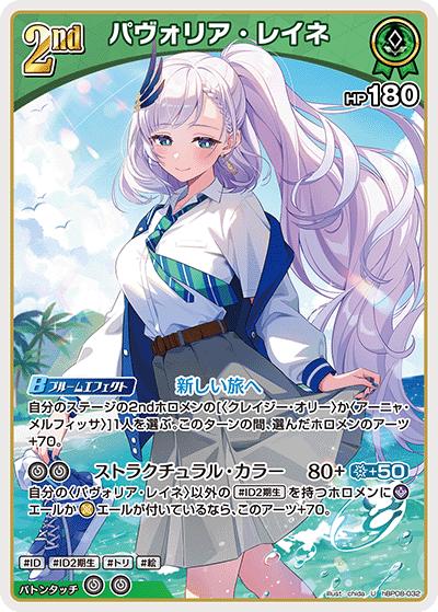 パヴォリア・レイネ（U / ブースターパック バウンサーバウンド）