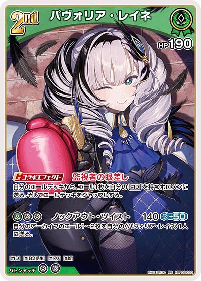 パヴォリア・レイネ（RR / ブースターパック バウンサーバウンド）