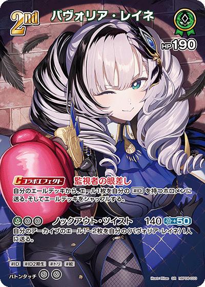 パヴォリア・レイネ（SR / ブースターパック バウンサーバウンド）