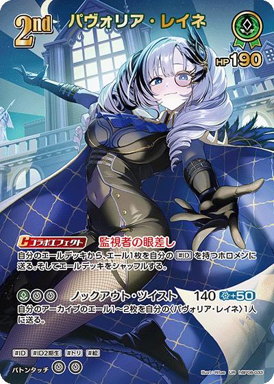 パヴォリア・レイネ（UR / ブースターパック バウンサーバウンド）