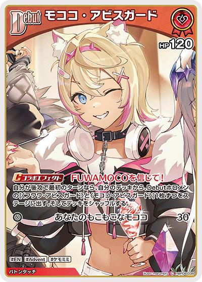 モココ・アビスガード（C / ブースターパック バウンサーバウンド）