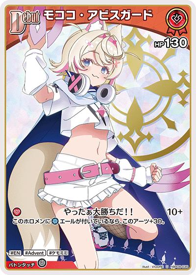 モココ・アビスガード（U / ブースターパック バウンサーバウンド）
