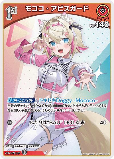 モココ・アビスガード（C / ブースターパック バウンサーバウンド）