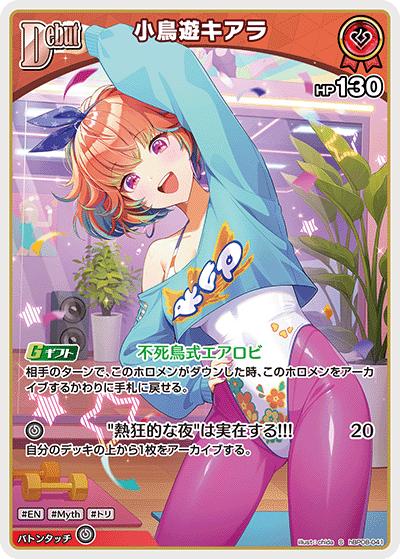 小鳥遊キアラ（S / ブースターパック バウンサーバウンド）