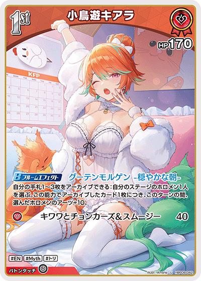 小鳥遊キアラ（U / ブースターパック バウンサーバウンド）