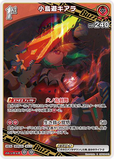 小鳥遊キアラ（R / ブースターパック バウンサーバウンド）