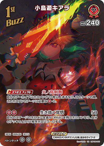 小鳥遊キアラ（SR / ブースターパック バウンサーバウンド）