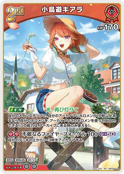小鳥遊キアラ（RR / ブースターパック バウンサーバウンド）