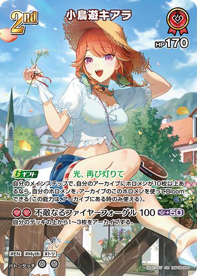 小鳥遊キアラ（SR / ブースターパック バウンサーバウンド）