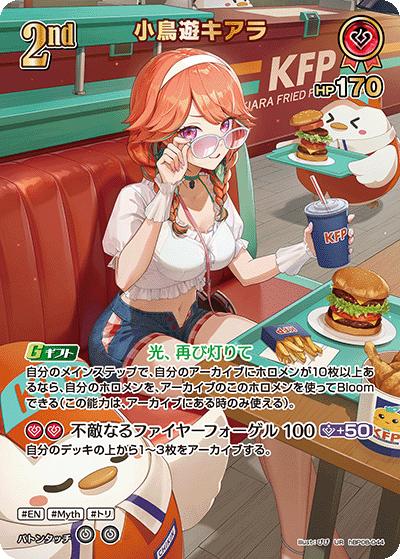 小鳥遊キアラ（UR / ブースターパック バウンサーバウンド）