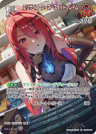 エリザベス・ローズ・ブラッドフレイム（SR / ブースターパック バウンサーバウンド）