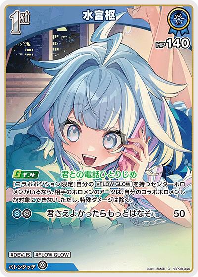 水宮枢（C / ブースターパック バウンサーバウンド）