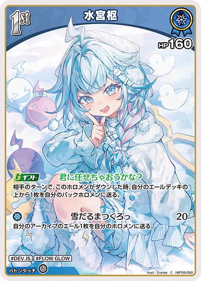 水宮枢（C / ブースターパック バウンサーバウンド）