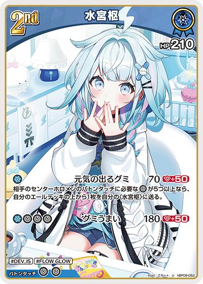水宮枢（U / ブースターパック バウンサーバウンド）