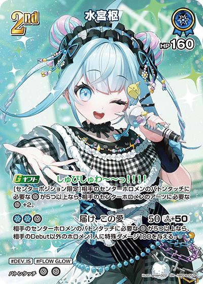 水宮枢（SR / ブースターパック バウンサーバウンド）