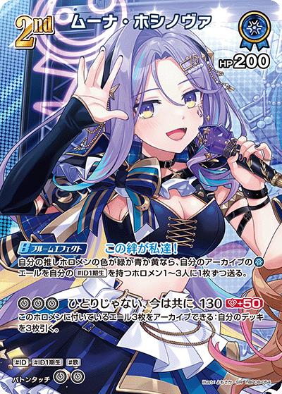 ムーナ・ホシノヴァ（SR / ブースターパック バウンサーバウンド）