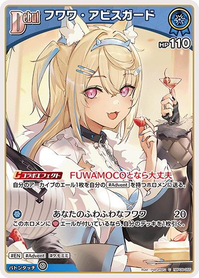 フワワ・アビスガード（C / ブースターパック バウンサーバウンド）