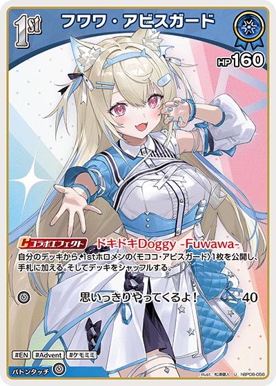 フワワ・アビスガード（U / ブースターパック バウンサーバウンド）