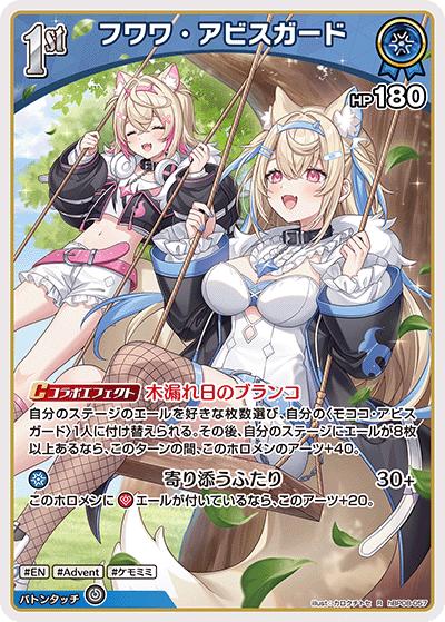 フワワ・アビスガード（R / ブースターパック バウンサーバウンド）