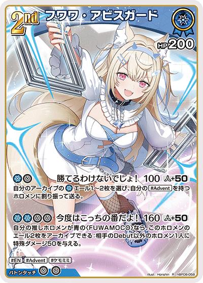 フワワ・アビスガード（R / ブースターパック バウンサーバウンド）