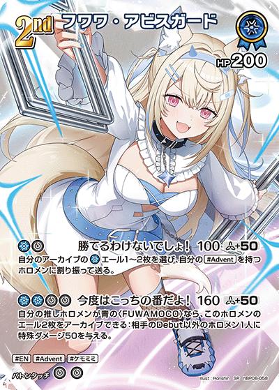 フワワ・アビスガード（SR / ブースターパック バウンサーバウンド）