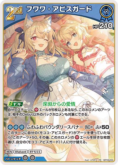 フワワ・アビスガード（RR / ブースターパック バウンサーバウンド）