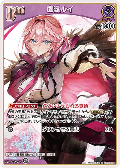 鷹嶺ルイ（U / ブースターパック バウンサーバウンド）