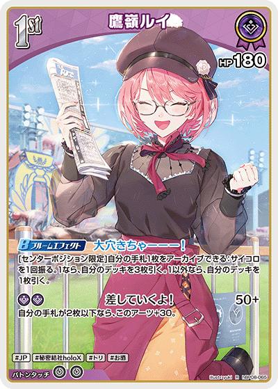 鷹嶺ルイ（R / ブースターパック バウンサーバウンド）
