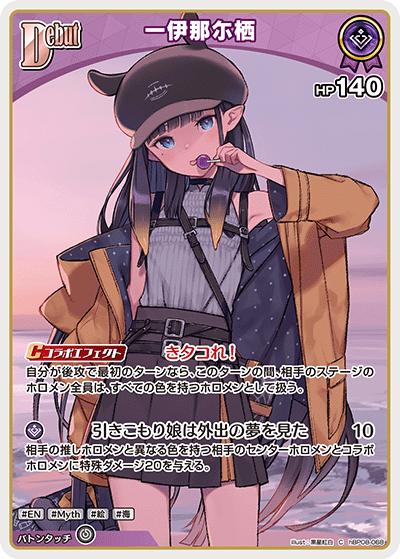 一伊那尓栖（C / ブースターパック バウンサーバウンド）