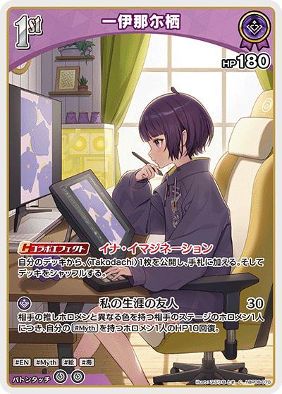 一伊那尓栖（C / ブースターパック バウンサーバウンド）