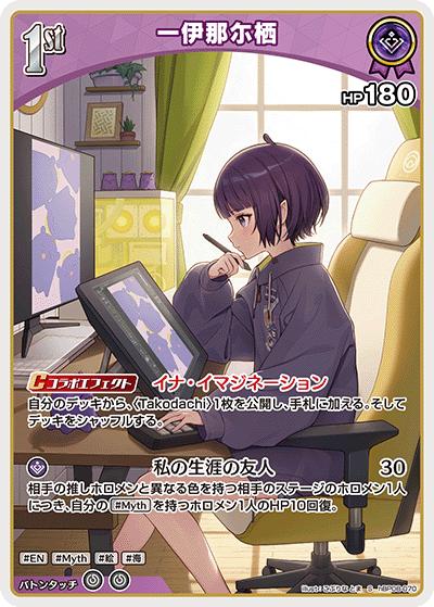 一伊那尓栖（S / ブースターパック バウンサーバウンド）