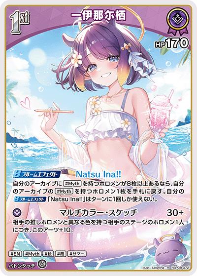 一伊那尓栖（R / ブースターパック バウンサーバウンド）
