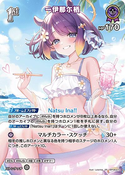 一伊那尓栖（SR / ブースターパック バウンサーバウンド）