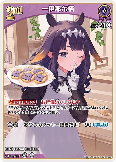 一伊那尓栖（U / ブースターパック バウンサーバウンド）