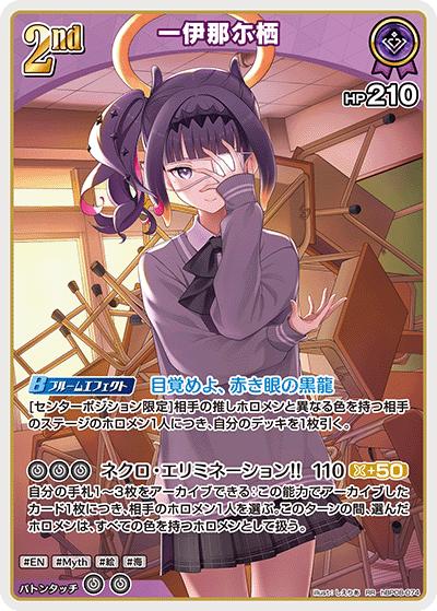 一伊那尓栖（RR / ブースターパック バウンサーバウンド）