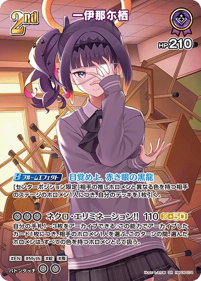 一伊那尓栖（SR / ブースターパック バウンサーバウンド）